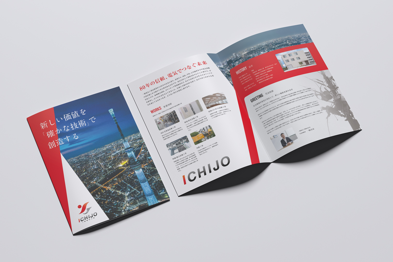 パンフレット・会社案内制作